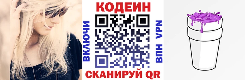 где найти Купино Codein напиток Lean (лин)